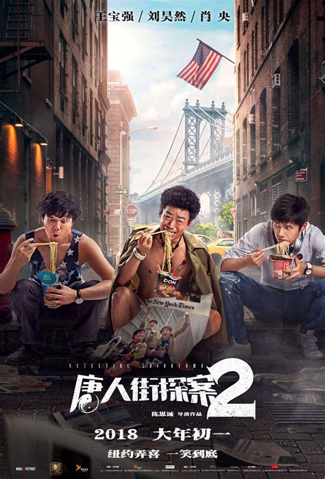 唐人街探案2(Detective Chinatown Vol 2)-电影-腾讯视频