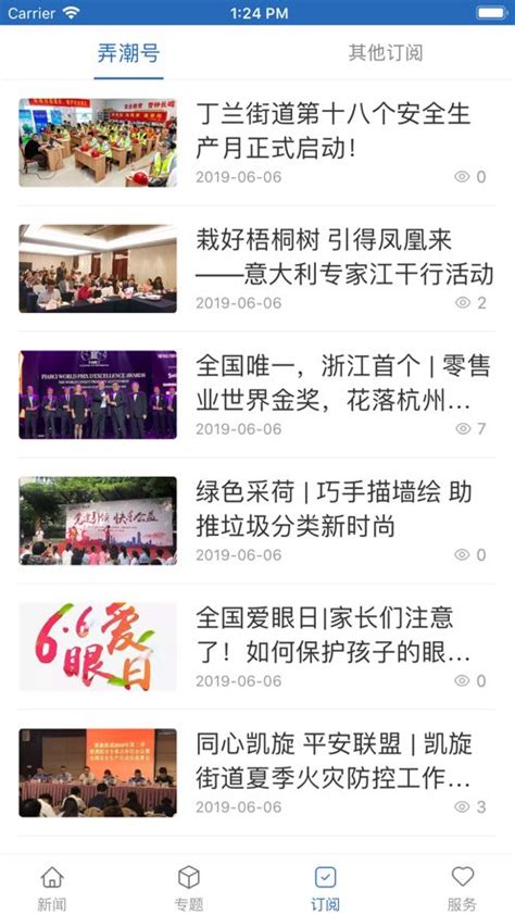 江干发布app下载,杭州市江干发布app手机版 v1.1.7 - 浏览器家园