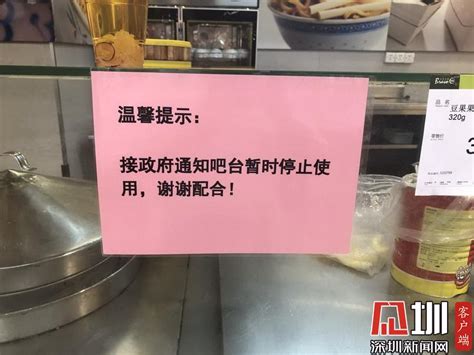 深网记者实地探访：多家超市陆续关停门店堂食区域_深圳新闻网