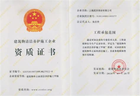 建筑物资质证书_上海保洁公司