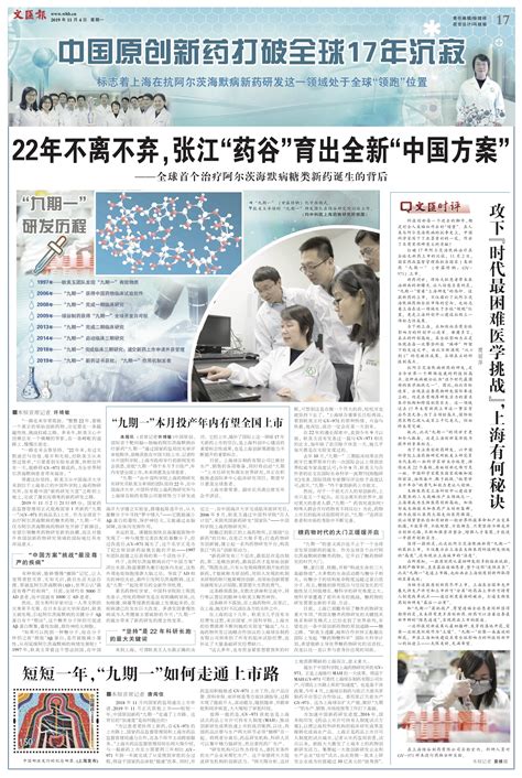 文汇报 | 中国原创新药打破全球17年沉寂-新闻专题-上海绿谷医药科技