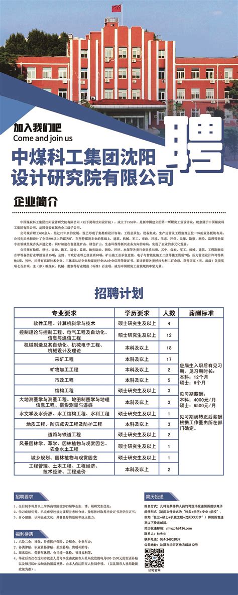 2023年辽宁省沈阳市北部战区总医院第二季度社会人才招聘公告