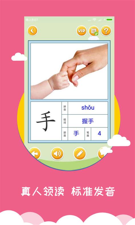 幼儿园宝宝识字认字app下载-幼儿园宝宝识字认字v1.1 安卓版-腾牛安卓网