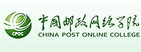 【中国邮政网络培训学院登录入口】www.cpoc.cn-远程教育-新站到网新版