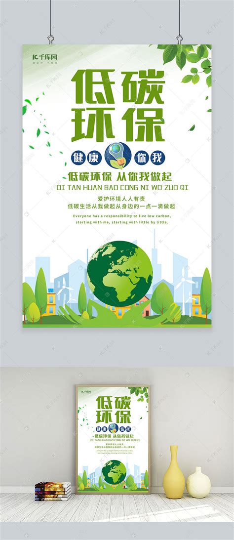节能环保低碳出行推广海报海报模板下载-千库网