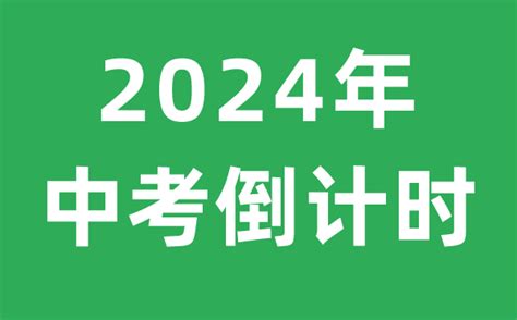 四川中考时间2023年具体时间 - 日历网