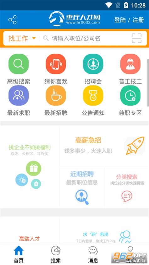 枣庄人才网手机版-枣庄人才网app下载最新版v17.3-乐游网安卓下载