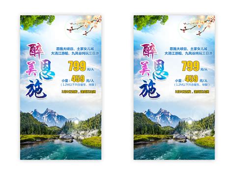 恩施酉你旅游海报 PSD广告设计素材海报模板免费下载-享设计