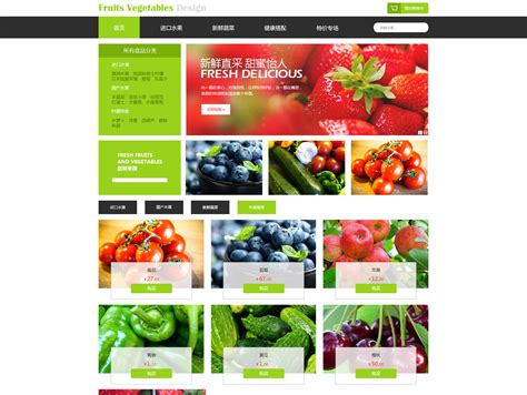 农产品网页设计代码，绿色果蔬网站模板-17素材网