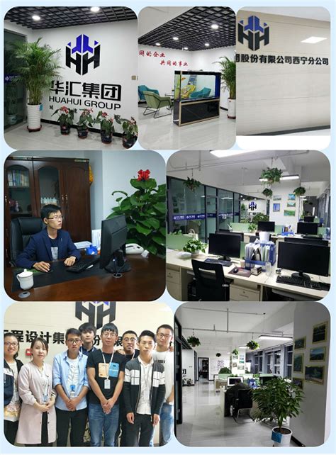 西宁分公司 - 团队 - 华汇城市建设服务平台
