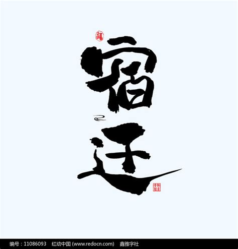 西安汉字字体字形logo_站酷海洛_正版图片_视频_字体_音乐素材交易平台_站酷旗下品牌