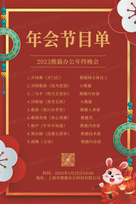 红色简约中国风红歌比赛节目单CDR免费下载 - 图星人