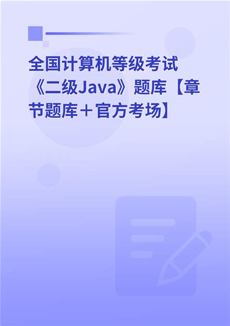 Java基础习题库_java题库-CSDN博客