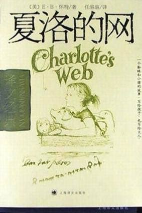 夏洛特的网 Charlotte’s Web 电影 (2006) - 儿童英语图书馆