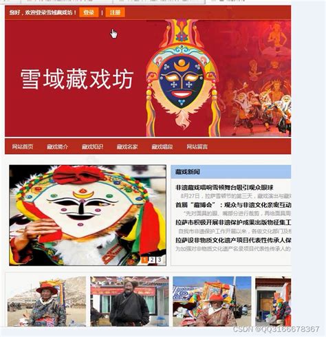 基于PHP的藏戏曲宣传推广中国传统文化网站的设计与实现_传统文化宣传系统的设计与实现-CSDN博客