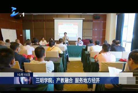【三明电视台】三明学院：产教融合服务地方经济