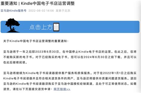 真的假的？亚马逊：明年6月30日在中国停止Kindle电子书店运营 NGA玩家社区