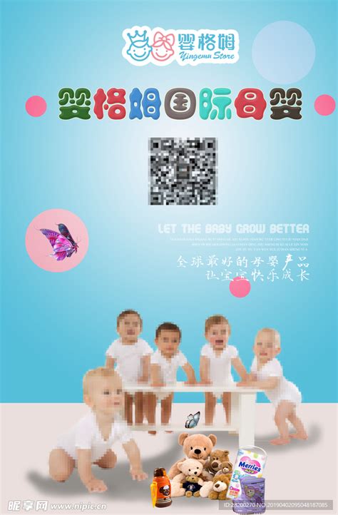 母婴宣传促销设计图__海报设计_广告设计_设计图库_昵图网nipic.com