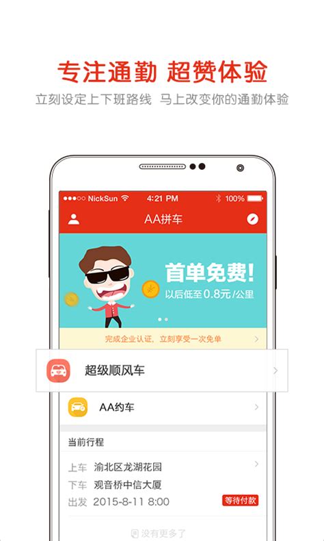 小U出行拼车app-小U出行拼车软件下载v2.0.8最新版-乐游网软件下载