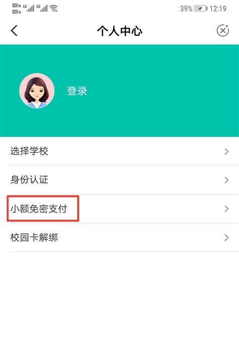 中国农业银行app绑定、充值、支付操作流程