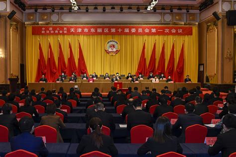 政协东丽区十届一次会议举行第二次全体会议-天津东丽网站-媒体融合平台