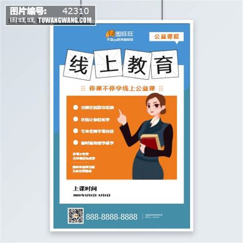 线上教学老师蓝绿色纯色海报模板下载 (编号：42310)_喷绘海报_其他_图旺旺在线制图软件www.tuwangwang.com
