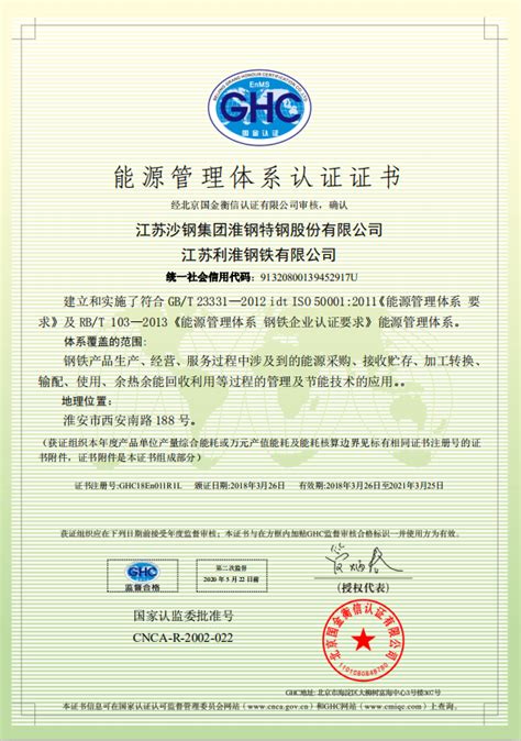 能源管理体系认证证书-认证证书