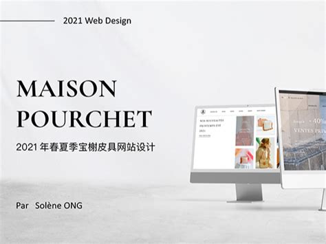 Web新势力(广州)互动营销机构：维多利亚皮具网站设计