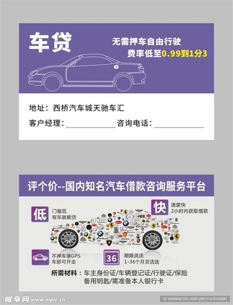 汽车贷款宣传PSD【海报免费下载】-包图网