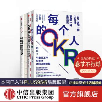 《包邮 OKR系列图书4册（每个人的OKR OKR工作法 这就是OKR OKR使用手册）》【摘要 书评 试读】- 京东图书