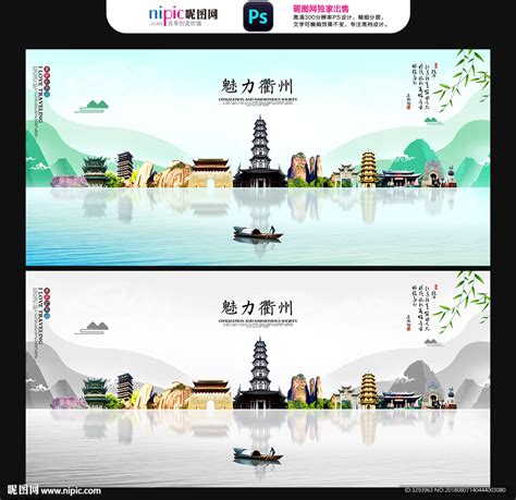 衢州,海报设计,画册/宣传单/广告,设计,汇图网www.huitu.com