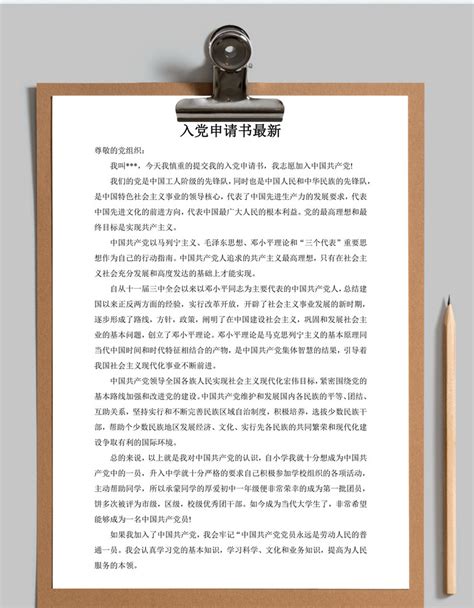 大气版2022高中入团申请书1000字左右10篇Word模板下载_编号lgjedrdq_熊猫办公