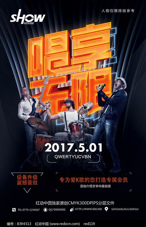贩量式KTV保销海报图片下载_红动中国