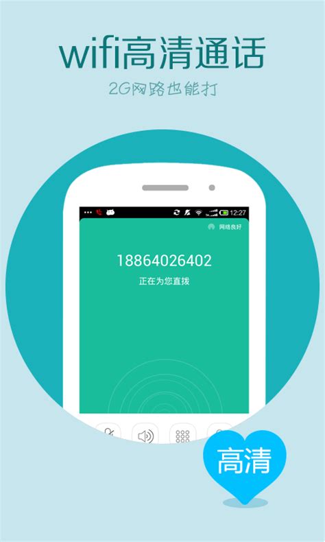 微话网络电话下载安装-微话网络电话免费下载安装2021官方版app(暂未上线)