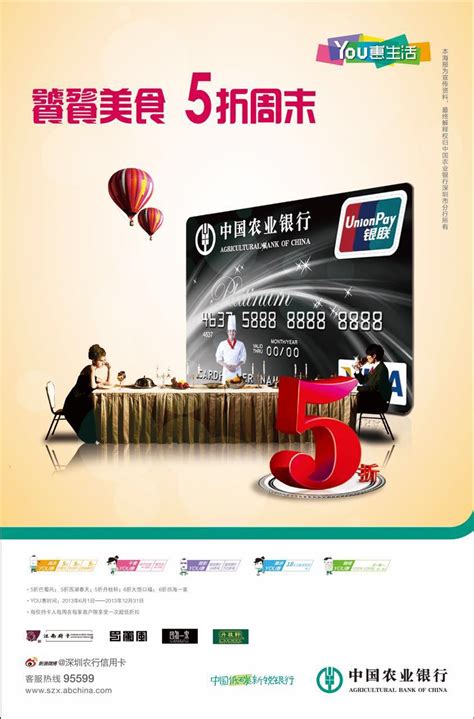 中国农业银行YOU惠季海报|平面|海报|尚逊创意 - 原创作品 - 站酷 (ZCOOL)