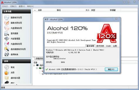 Alcohol 120%下载_Alcohol 120%官方免费下载_2024最新版_华军软件园