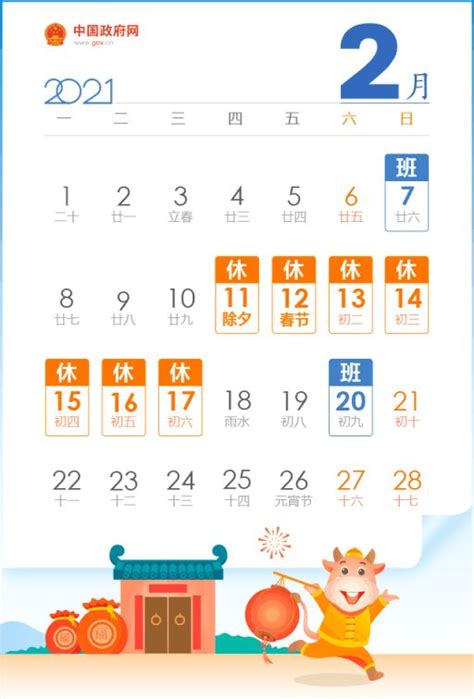2023年部分节假日放假安排来了（附放假月历）_四川在线