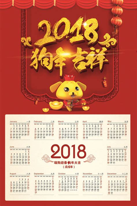 金色字体2018狗年吉祥年历模板-包图网