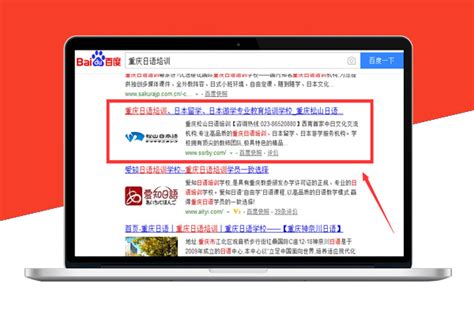 【快照排名】关键词重庆日语培训-百度排名首页-新鸿图科技案例展示-一品威客网
