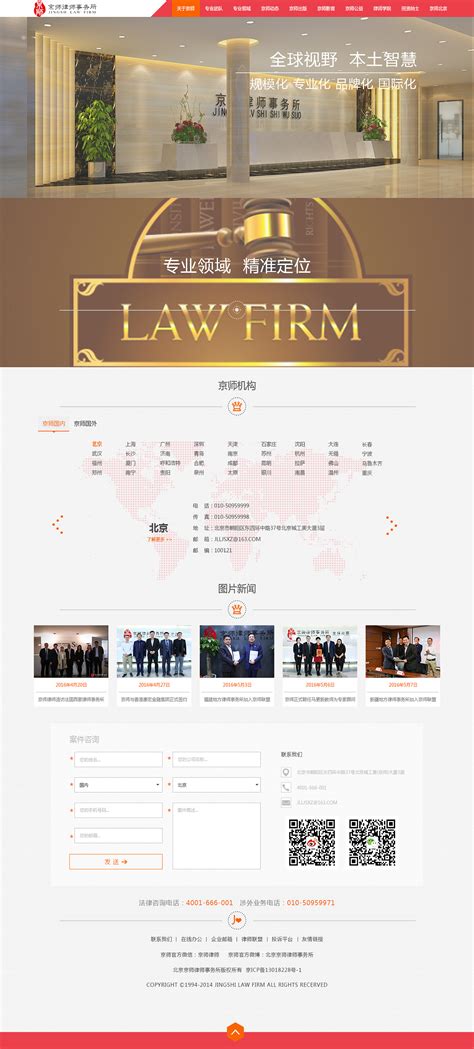 律师网站设计案例_神州互动-站酷ZCOOL