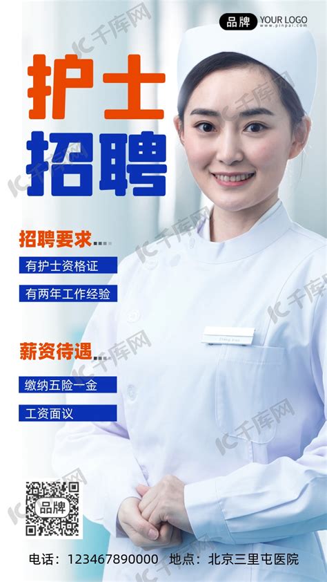 招聘海报在线编辑-招聘护士医院白色摄影图海报-图司机