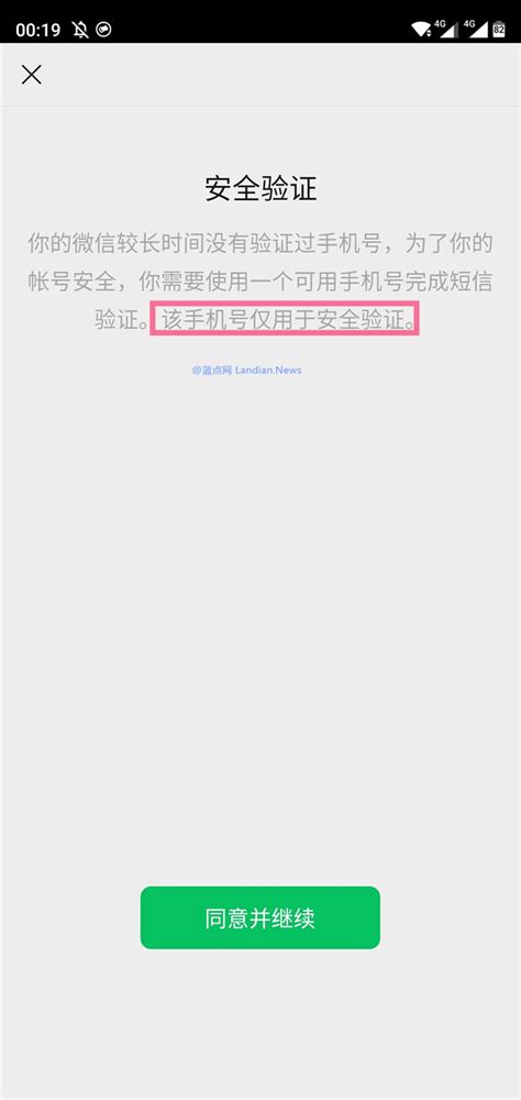 微信/WeChat怎么只验证不绑定手机号解决聊天限制？详细教程看这里 – 蓝点网
