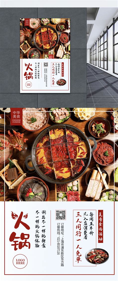 餐饮舌尖上美食模板PSD【海报免费下载】-包图网
