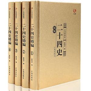 《二十四史》【价格 目录 书评 正版】_中国图书网