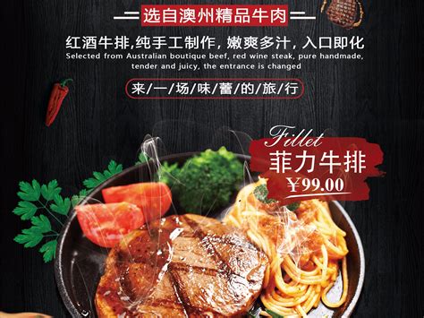 西餐牛排美食餐饮海报PSD广告设计素材海报模板免费下载-享设计
