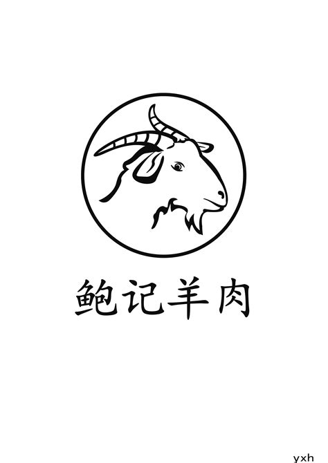 黑色中国特色烤全羊美食促销活动展板图片下载 - 觅知网