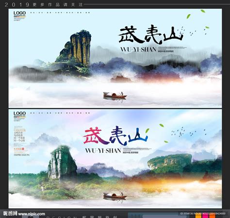 福建武夷山旅游PSD广告设计素材海报模板免费下载-享设计