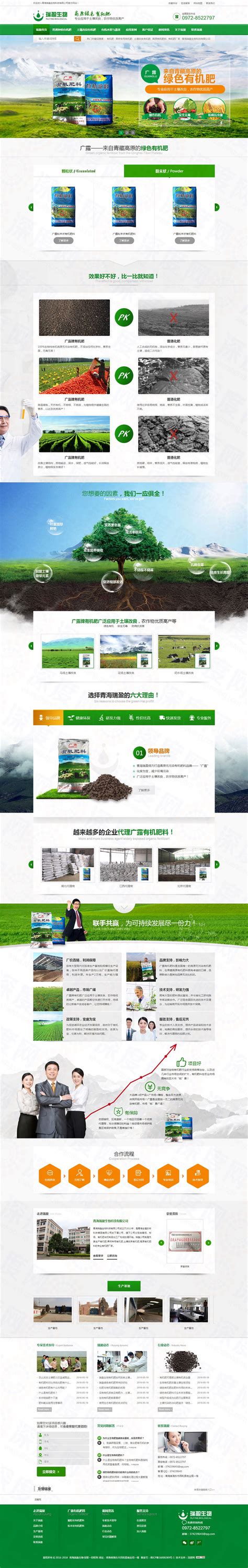 青海瑞盈生物科技（有机肥）营销型网站案例|养殖/园艺/农林|深度网