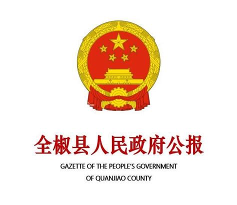 我市全椒县一则案例同时入选国家、省2021年度知识产权行政保护典型案例_滁州市市场监督管理局