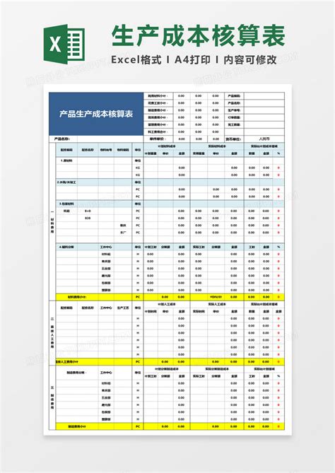 商品销售成本计算表Excel模板_千库网(excelID：173795)